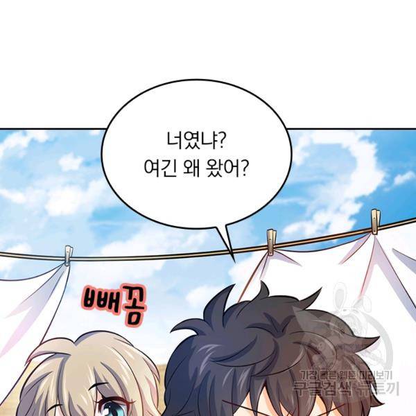 악역 플레이어는 강해지고 싶다 46화 26