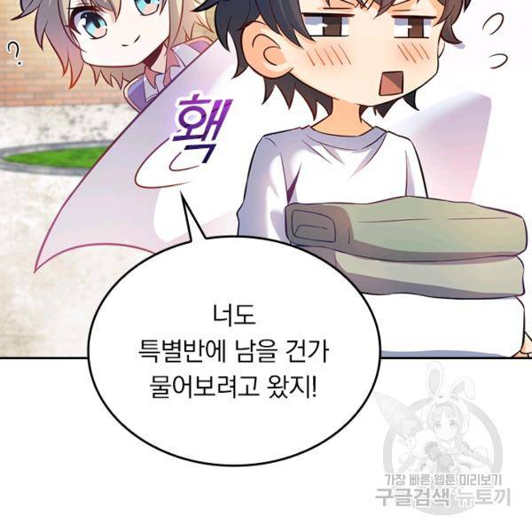 악역 플레이어는 강해지고 싶다 46화 27