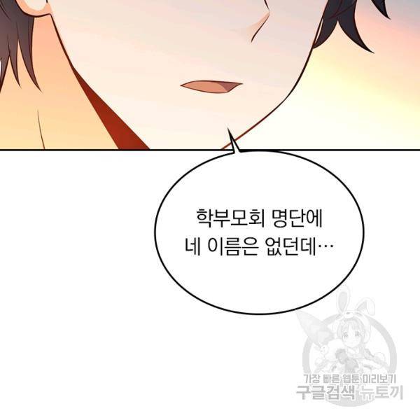 악역 플레이어는 강해지고 싶다 46화 29