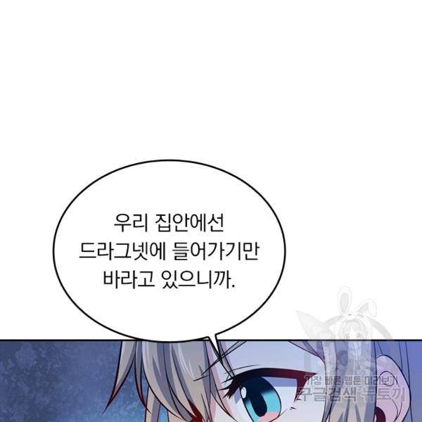 악역 플레이어는 강해지고 싶다 46화 30