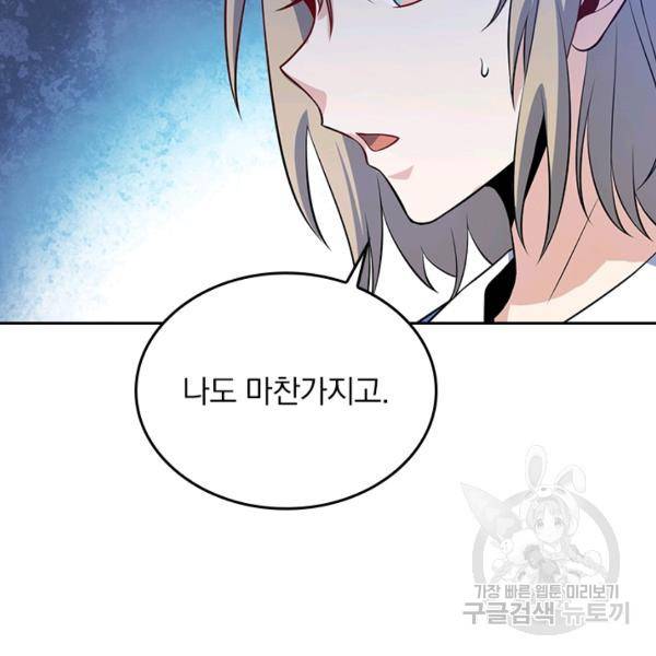 악역 플레이어는 강해지고 싶다 46화 31