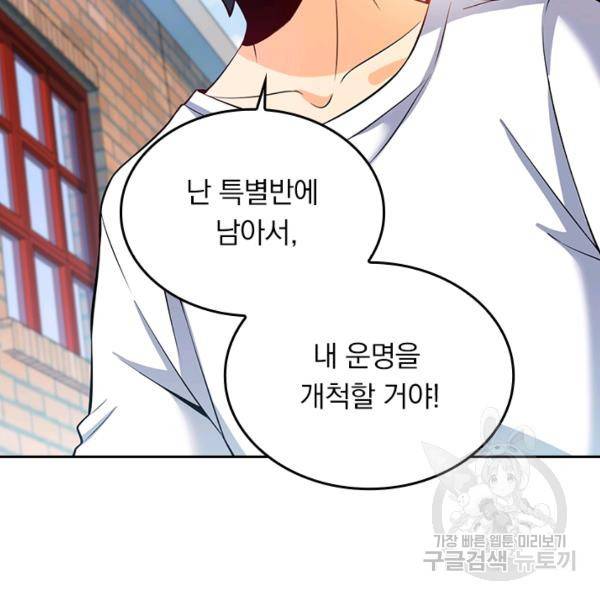 악역 플레이어는 강해지고 싶다 46화 33