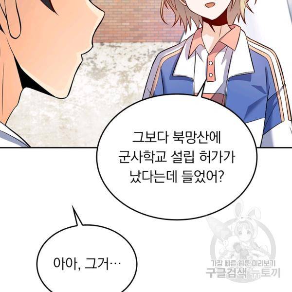 악역 플레이어는 강해지고 싶다 46화 35