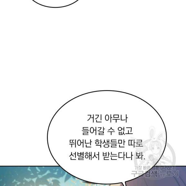 악역 플레이어는 강해지고 싶다 46화 36