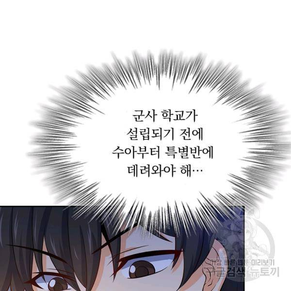 악역 플레이어는 강해지고 싶다 46화 38