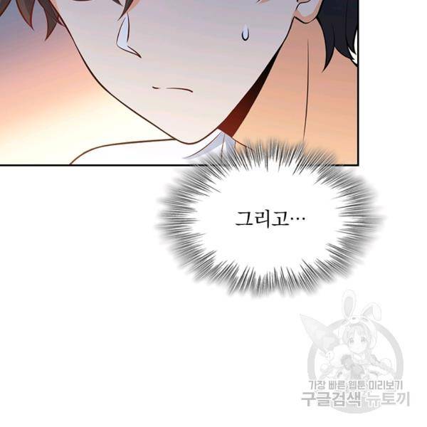 악역 플레이어는 강해지고 싶다 46화 39
