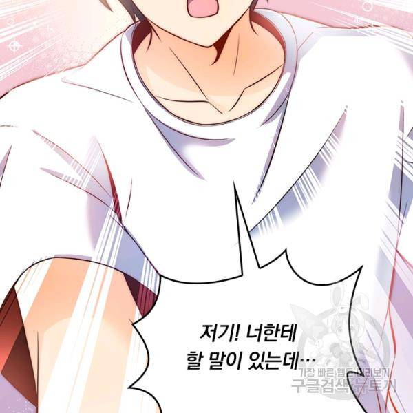 악역 플레이어는 강해지고 싶다 46화 43