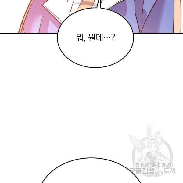 악역 플레이어는 강해지고 싶다 46화 46