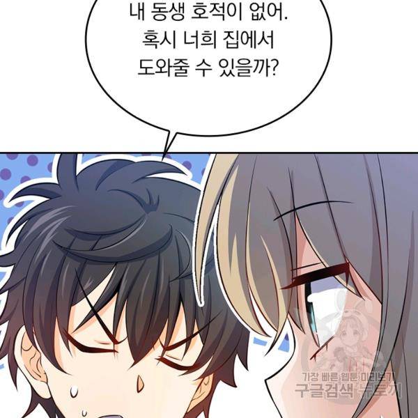 악역 플레이어는 강해지고 싶다 46화 47