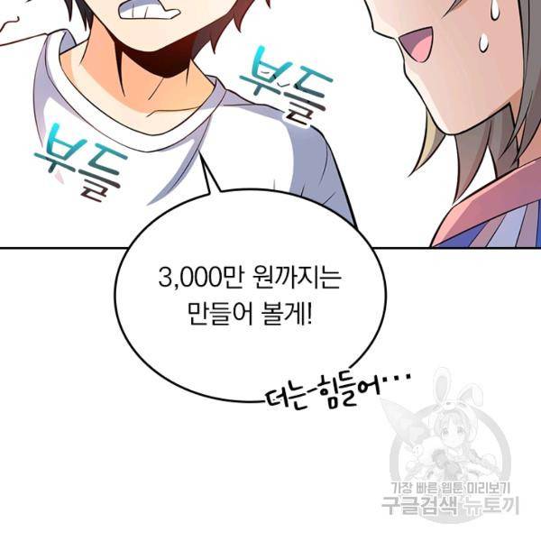 악역 플레이어는 강해지고 싶다 46화 48