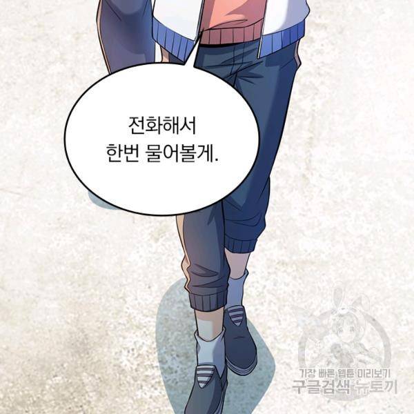 악역 플레이어는 강해지고 싶다 46화 51