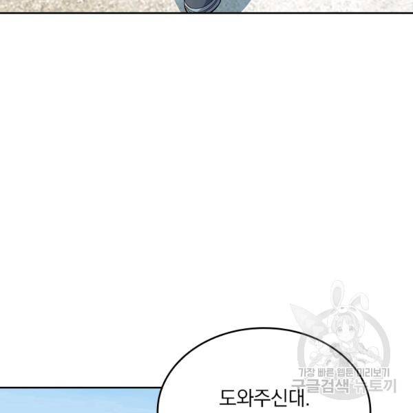 악역 플레이어는 강해지고 싶다 46화 52
