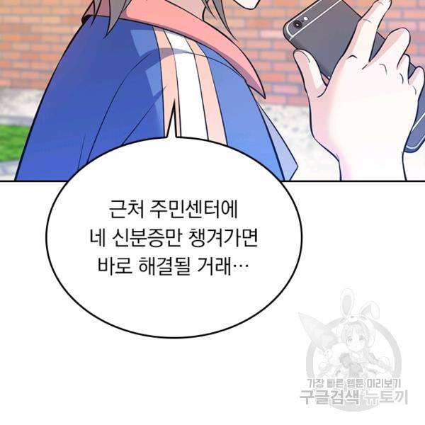 악역 플레이어는 강해지고 싶다 46화 54