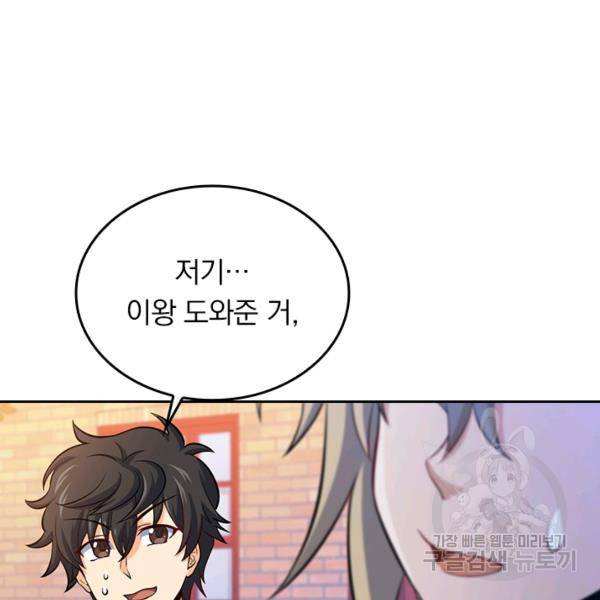 악역 플레이어는 강해지고 싶다 46화 55