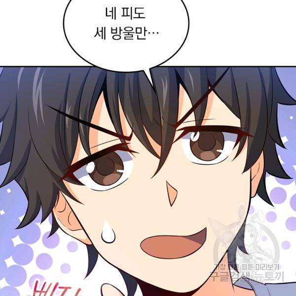 악역 플레이어는 강해지고 싶다 46화 57