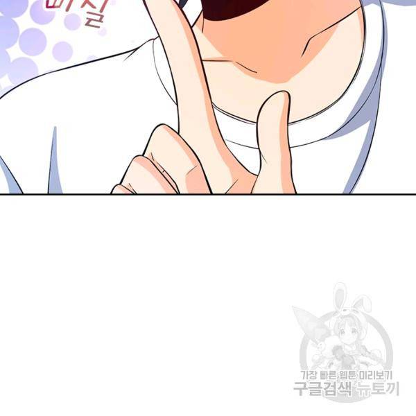 악역 플레이어는 강해지고 싶다 46화 58