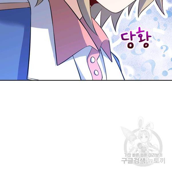 악역 플레이어는 강해지고 싶다 46화 60