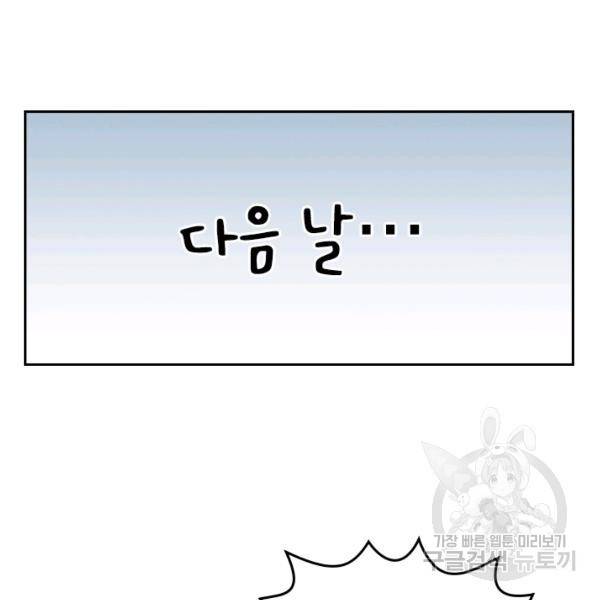 악역 플레이어는 강해지고 싶다 46화 61