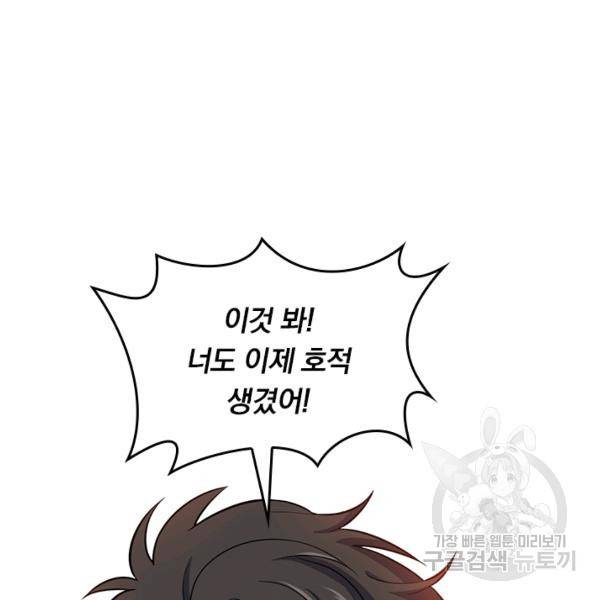 악역 플레이어는 강해지고 싶다 46화 63