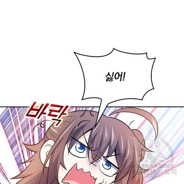 악역 플레이어는 강해지고 싶다 46화 66