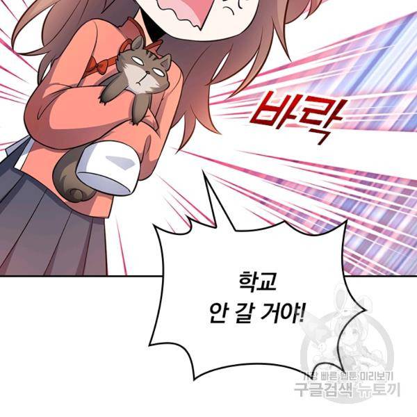 악역 플레이어는 강해지고 싶다 46화 67