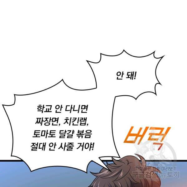 악역 플레이어는 강해지고 싶다 46화 68