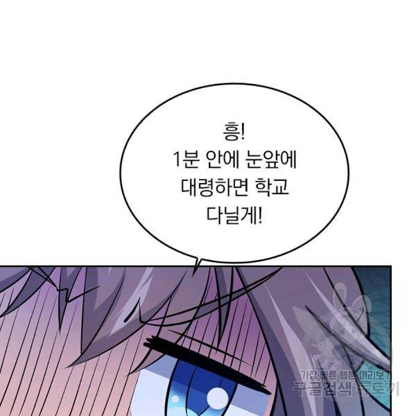 악역 플레이어는 강해지고 싶다 46화 70