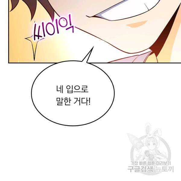 악역 플레이어는 강해지고 싶다 46화 72