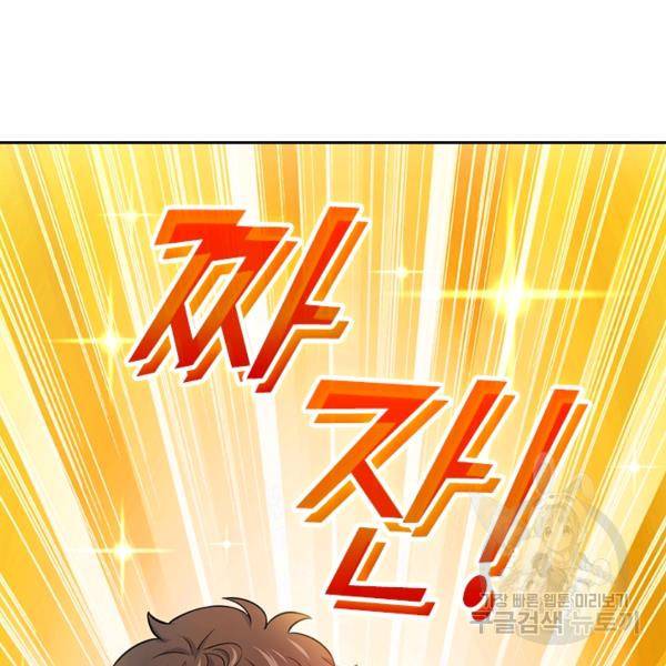 악역 플레이어는 강해지고 싶다 46화 73
