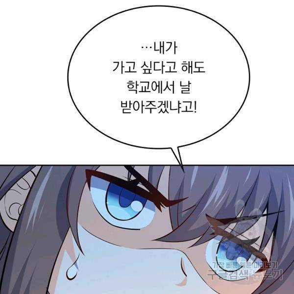 악역 플레이어는 강해지고 싶다 46화 80