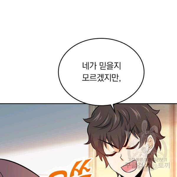 악역 플레이어는 강해지고 싶다 46화 82