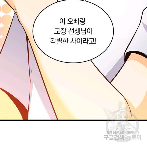 악역 플레이어는 강해지고 싶다 46화 86