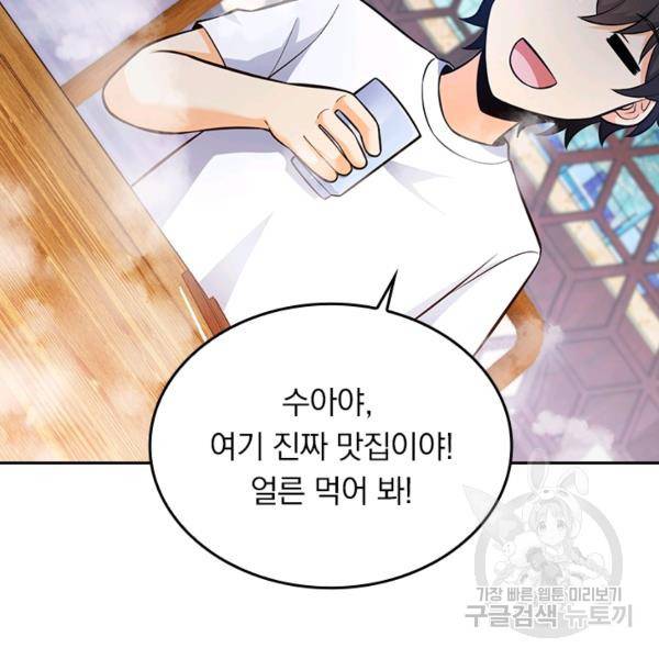 악역 플레이어는 강해지고 싶다 46화 90