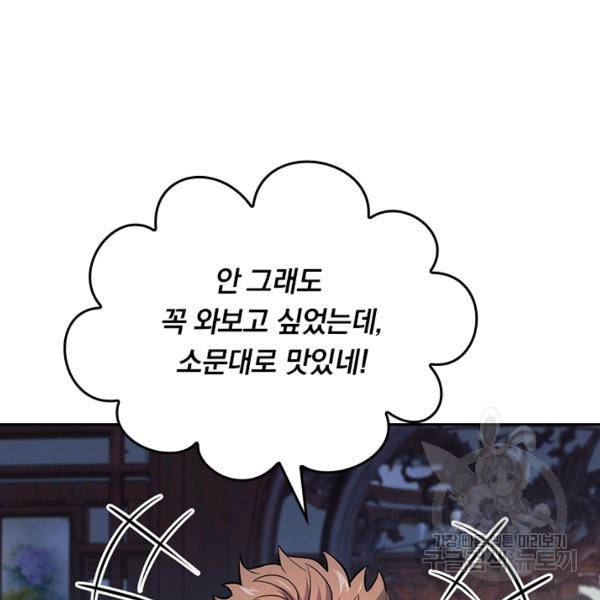 악역 플레이어는 강해지고 싶다 46화 91