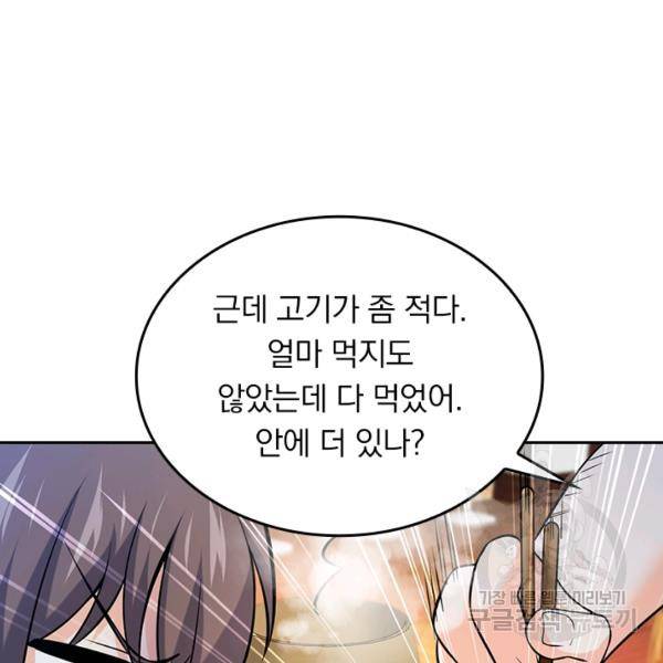 악역 플레이어는 강해지고 싶다 46화 93