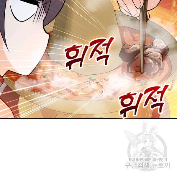 악역 플레이어는 강해지고 싶다 46화 94