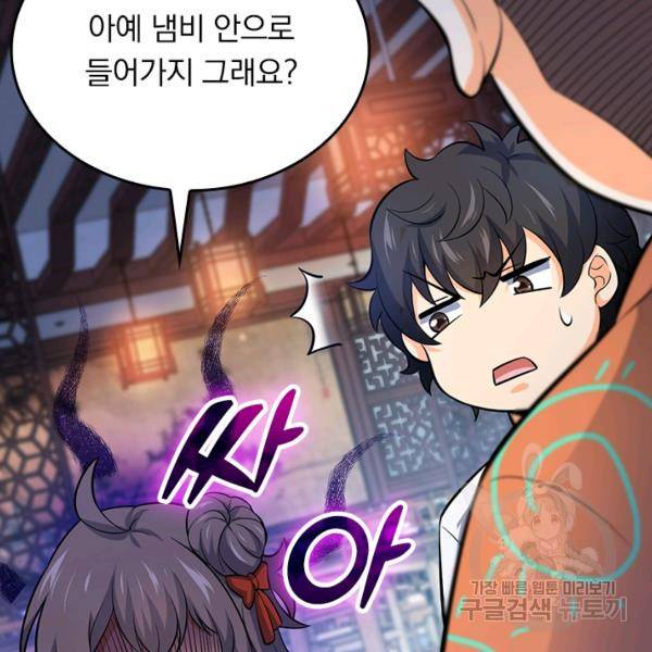 악역 플레이어는 강해지고 싶다 46화 96