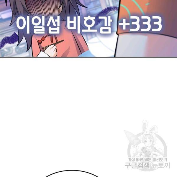 악역 플레이어는 강해지고 싶다 46화 97