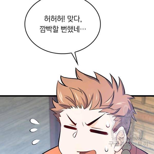 악역 플레이어는 강해지고 싶다 46화 98