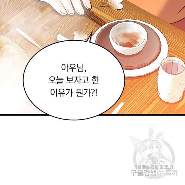 악역 플레이어는 강해지고 싶다 46화 100