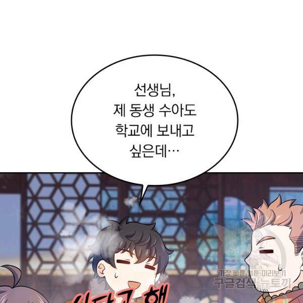 악역 플레이어는 강해지고 싶다 46화 101