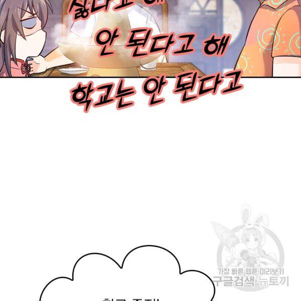 악역 플레이어는 강해지고 싶다 46화 102