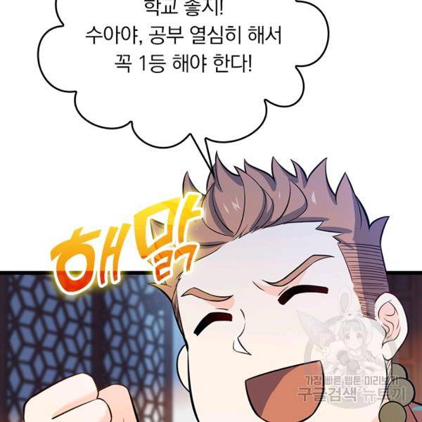 악역 플레이어는 강해지고 싶다 46화 103