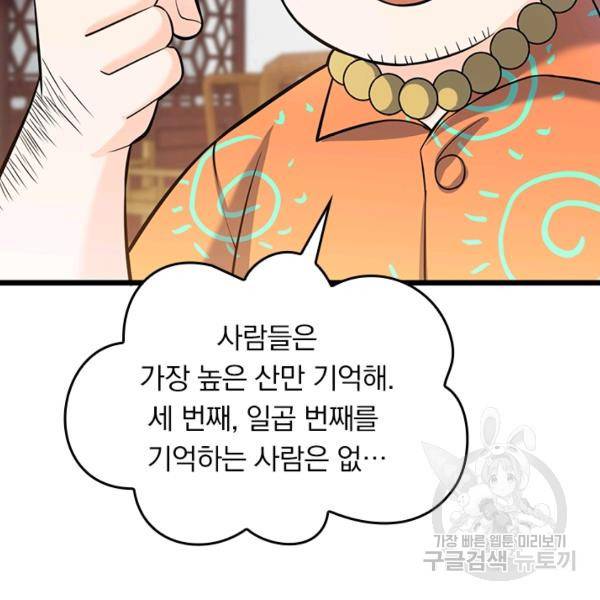 악역 플레이어는 강해지고 싶다 46화 104