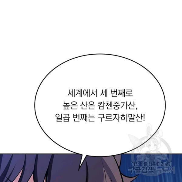 악역 플레이어는 강해지고 싶다 46화 105