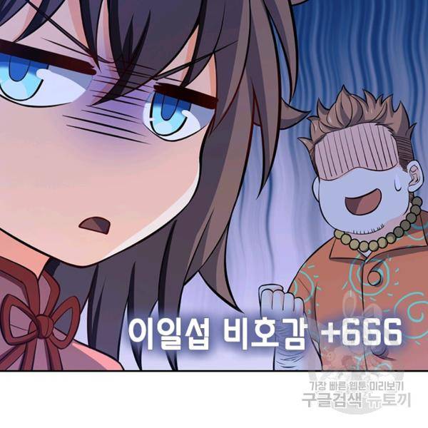 악역 플레이어는 강해지고 싶다 46화 106