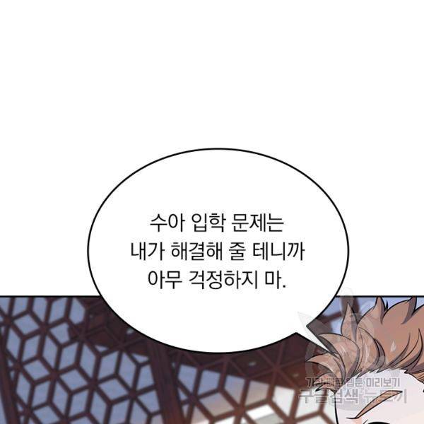 악역 플레이어는 강해지고 싶다 46화 107