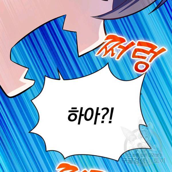 악역 플레이어는 강해지고 싶다 46화 110