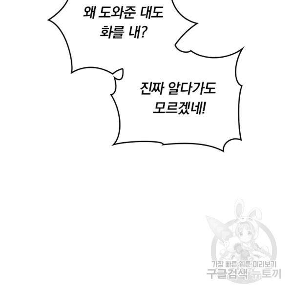 악역 플레이어는 강해지고 싶다 46화 112