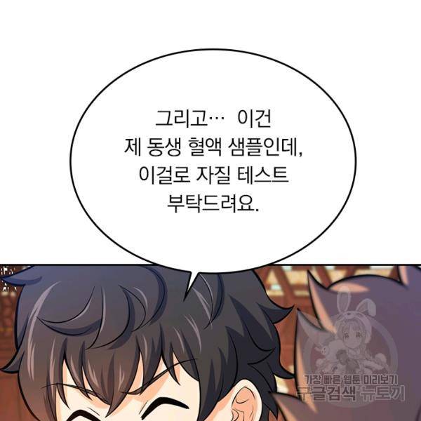 악역 플레이어는 강해지고 싶다 46화 113